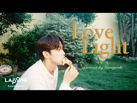 사랑 빛(Love Light)のサムネイル