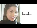 Eman Alshmety - إيمان الشميطي | Bashayer Rabbena - بشاير ربنا | ( VIDEO CLIP)