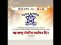 Lagu Maharastra police stapna din