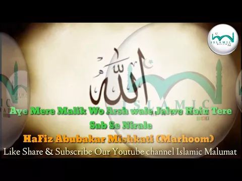 Download MP3 Hamd E Bari Ta'ala| Beautiful Vice By Hafiz Abubakar Mishkati Aye Mere Malik Wo Arsh wale