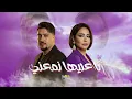 Abdou Gambetta x Sherine - Ana 3liha Nma3ni (RAI REMIX 2025) | By MEDU