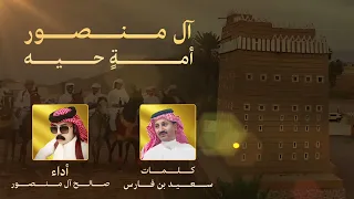 شيلة    ال منصور امة  حية     صالح ال منصور   حصريا       دندنها