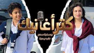 كتر اغانيك يامسافر   يوستينا سمير   جايدن مينا دندنها