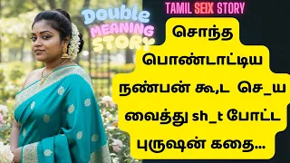 machan enoda pondatti unaku than tamil elakiya teacher story