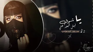 يا شوق ليش البعد عني   اغاني طرب   مطلوب اكثر شيء دندنها