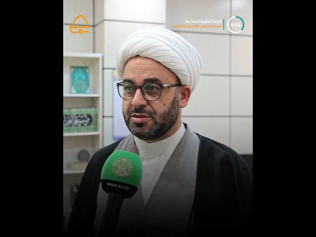 ⁣احتفاءً بأعلام الحوزة العلمية، العتبة العلوية المقدسة تنظّم ندوة حوارية للعلّامة السيد أحمد الأشكوري