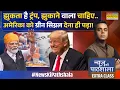 Download Lagu News Ki Pathshala | Sushant Sinha : 24 घंटे में व्हाइट हाउस से आएगी बड़ी खबर! | Donald Trump
