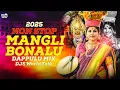 Download Lagu 2025 Non Stop Mangli Bonalu Songs Dappulu Mix #Djsfolkvibes1