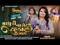 Download Lagu Madhuri Barot No tahukar || Madhuri Barot  || No Stop Garba || Navratri 2025  || Gujrati ||Garba 