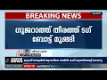 ഗുജറാത്ത് തീരത്ത് ടഗ് ബോട്ട് മുങ്ങി; 2 പേരെ കാണാതായി | Boat Drowned | Gujarat