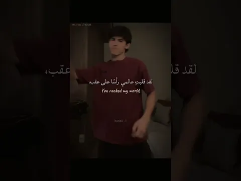 اغنية You Rock My World مترجمة | #editlyrics #lyrics #tiktok #trending #viralvideo #اكسبلور #viral