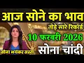 Lagu Gold Rate Today, 10 फरवरी 2026 Aaj Ka Sone Ka Bhav | Sone Ka Bhav | Today Gold Rate