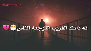 انه ذاك الغريب التوجعه الناس   جبار الحريشاوي   موال حزين دندنها