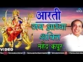 Download Lagu महेन्‍द्र कपूर- जय आध्‍य शक्ति- आरती (आरती अने गरबा)
