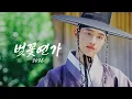 Lagu 도경수 (D.O.) \