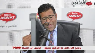 كاين الحل    مدونة الاسرة   الحق في الحضانة دندنها