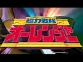 Download Lagu [piano] Chouriki Sentai Ohranger / Nijiiro Crystal Sky(full-length ver.)