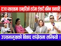 Download Lagu राज्य व्यवस्थामा रामहरिको ठाउँमा ईश्वरी बनिन सभापति ! उपसभामुखको विवाद कांग्रेसमा लम्बियो !