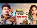 Download Lagu Apne Paraye - 2 | Full Movie| Pratap Dhama | Shikha | Usha Devi | Rajveer Singh Dangi | Uday Music