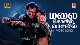 malai kovil vaasalil 4k video song ilayaraaja mano swarnalatha vaali rajinikanth meena 