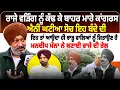 Lagu Raja Warring ਨੂੰ ਕੱਢ ਕੇ ਬਾਹਰ ਮਾਰੇ ਕਾਂਗਰਸ,ਐਨੀ ਘਟੀਆ ਸੋਚ ਇਹ ਬੰਦੇ ਦੀ...