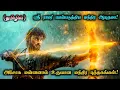 Download Lagu ஸ்ரீ ராமர் பயன்படுத்திய ஆயுதமா!? | Tamil Movie Explanation | Tamil Movie Recap 