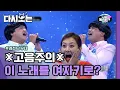 Download Lagu ※소름주의※ 남자가 부르는 다비치 '안녕이라고 말하지 마' 맑고 청아한 음색의 쌍비치, 거의 돌고래 수준 고음 발사ㄷㄷ | #다시보는_너의목소리가보여1 | #Diggle