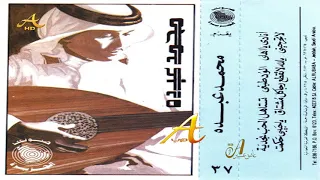 محمد عبده يا حبيبي حكمت روائع الشعبيات 1 37 إصدارات صوت الجزيره HD 