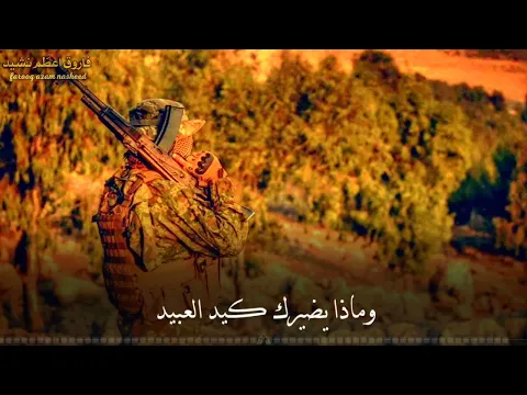 Download MP3 النشيد الجهاد - Arabic Jihadi Nasheed with lyrics 2023 - Islamic Nasheed - Jihadi Tarana 2023