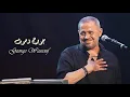 George Wassouf - Gouli Wla khabish | جورج وسوف - قلي ولا تخبيش