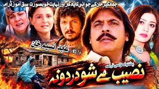 NASEB ME SHO DARDONA | Pashto new drama 2026 | Jahangir khan new drama #pashtonewdrama #pashtodrama