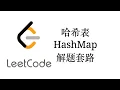 HashMap LeetCode 7