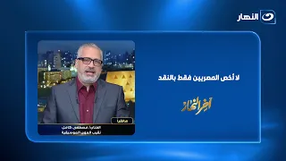 هل يركز طارق الشناوي على الفنانين المصريين فقط؟.. الناقد يرد ويحسم الجدل