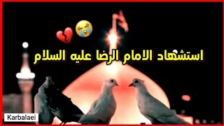 عظم الله اجورنا واجوركم بمناسبة ذكرى استشهاد الامام الرضا (عليه السلام)