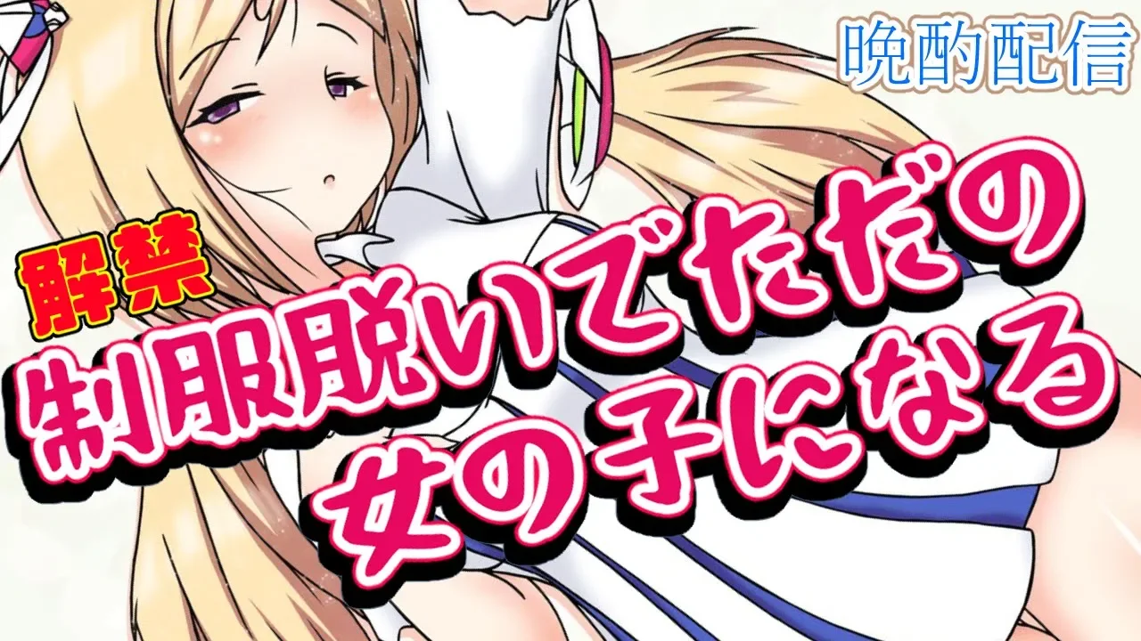 【Vtuber】祝！解禁！！平成最後だから酒が飲めるぞ！！！！！！【アキロゼ/ホロライブ】
