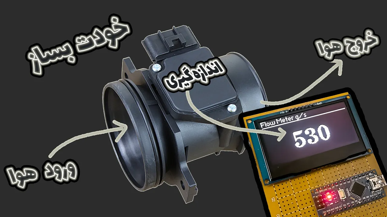 ساخت دستگاه فلومتر (Flow Meter) آموزش کامل به همراه کد برنامه نویسی
