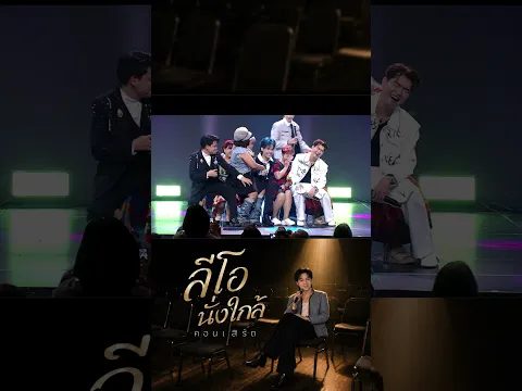 ลีโอนั่งใกล้ หรือจะสู้ นั่งใกล้ลีโอ🤩