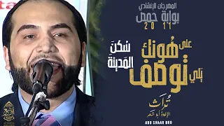 يلي توصف على هونك   سكنة المدينة   بوابة حمص   الإخوة أبوشعر                                        دندنها