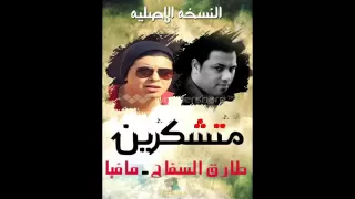 مهرجان متشكرين دندنها