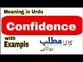 Confidence meaning in Confidence ka matlab Kya hota hai What is the meaning of Confide