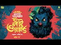 Download Lagu The Lost World Part 2 (Last) | Arthur Conan Doyle | Bengali Audio Story | Adventure #sahityasamahar