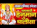 Download Lagu LIVE: श्री हनुमान चालीसा | Hanuman Chalisa | Jai Hanuman Gyan Gun Sagar |hanuman chalisa live bhajan