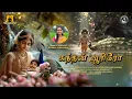 Download Lagu Soothing Lullaby || Kandhan Aariro  (கந்தன் ஆரிரோ): Tamil Lullaby for Lord Murugan