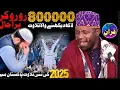 Lagu Qari Eidi Shaban full New Tilawat Quran pak / Beautiful Voice