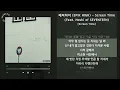 1시간 / 에픽하이 (EPIK HIGH) - Screen Time (Feat. Hoshi of SEVENTEEN) [Screen Time] / 가사 Audio Lyrics