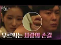 Lagu 서예지, 둘만의 공간에서 박병은 향한 뜨거운 위로 #이브 EP.7 | tvN 220622 방송