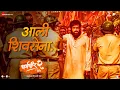 Download Lagu Aali Shivsena | Dharmaveer 2 | Prasad Oak | Adarsh Shinde | Avinash - Vishwajeet | Mangesh Kangane