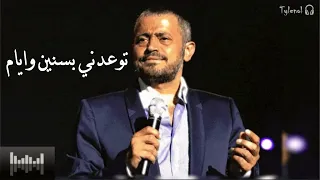 توعدني بسنين وايام   جورج وسوف دندنها