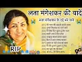 Download Lagu LATA MANGESHKAR Tu Wada Na Tod Yeh Galiyan Chaubara Pardesh Jake Pardeshiya Hindi Songs
