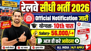 रेलवे सीधी भर्ती 2026 | Railway New Recruitment 2026 | 10th Pass Govt Jobs 2026 | Latest Govt Jobs